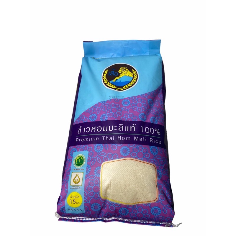 ข้าวหอมมะลิแท้ ตราเสือ Premium Thai Hom Mali Rice กระสอบสีฟ้า,ม่วง 1กระสอบ/บรรจุน้ำหนักสุทธิ 15กิโลก