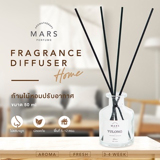 ก้านไม้หอม น้ำหอมในบ้าน Diffuser น้ำหอมปรับอากาศ น้ำหอมตั้งโต๊ะ 50ml *สูตรเข้มข้น*