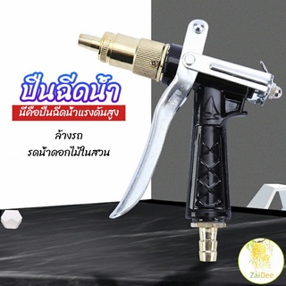 หัวฉีดน้ำแรงดันสูง ปืนฉีดน้ำล้างรถ  ฉีดรดน้ำต้นไม้ ปืนฉีดน้ำ water gun