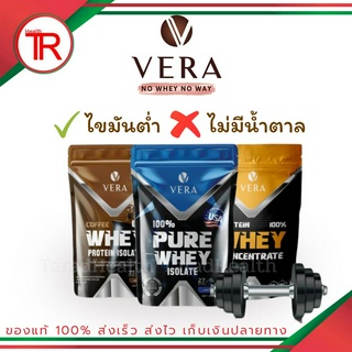 Vera Whey Protein Isolate🚀 เวย์สูตรลีนไขมัน เวย์โปรตีนเพิ่มกล้ามเนื้อ ลดไขมัน โปรตีนสูง ไม่มีน้ำตาล ละลายง่าย จัดส่งฟรี