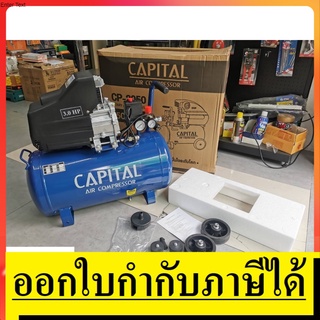 ปั๊มลม 50 ลิตร 3 แรงม้า CP-2050 Capital ปั๊มลมโรตารี่50ลิตร ปั๊ม50ลิตร แคปปิตอล โดยตัวแทนจำหน่าย