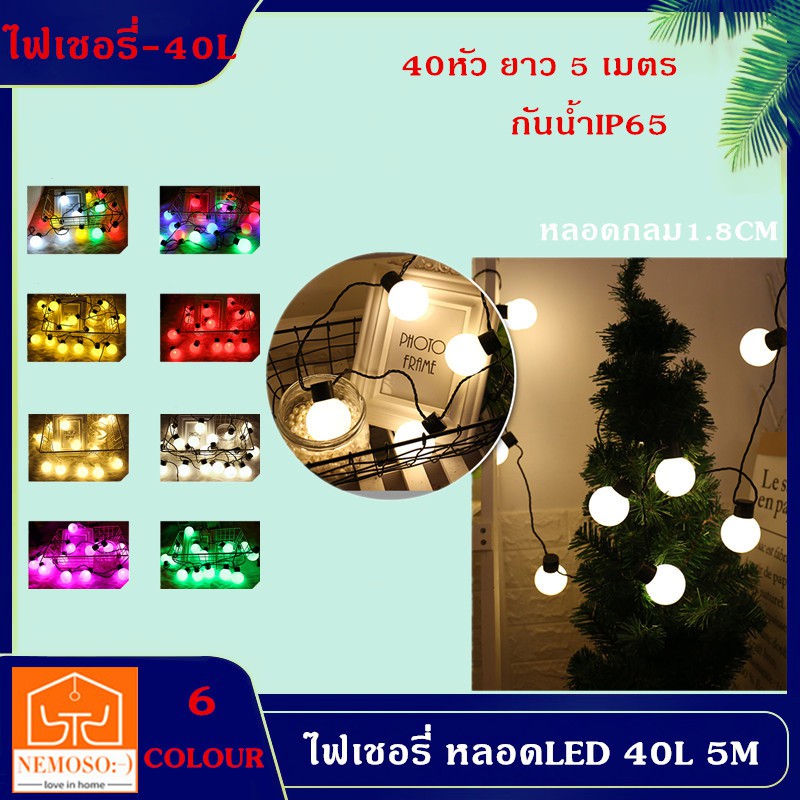 ไฟเชอรี่ LED 40L 5เมตร 1.8cmสีวอร์มไวท์ ไม่กระพริบ กระพริบ สีเขียว RGB Cherry LED Warm White/GREEN