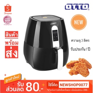 หม้อทอดไร้น้ำมัน OTTO [พร้อมส่ง] รุ่นCO-725 สินค้าเพื่อสุขภาพ