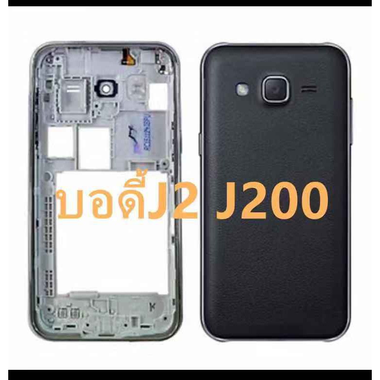 บอดี้ชุด ฝาหลัง+แกรนกลาง Samsung J2 2015 J200 (แถมไขควงชุด)