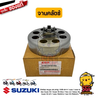 จานคลัตช์ HOUSING, CLUTCH แท้ Suzuki Smash 110 / Shogun 125 / Best 110 / Katana 125