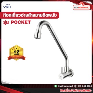 VRH ก๊อกน้ำ ก๊อกอ่างซิงค์ ก๊อกน้ำสเตนเลส อย่างดี รุ่น HFVSB-1120G1