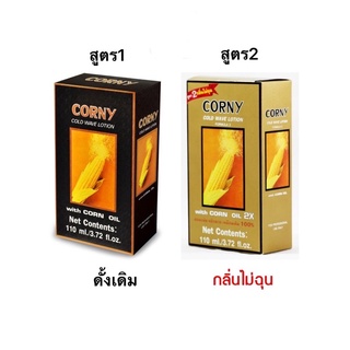 แคริ่ง Corny Cold Wave Lotion With Corn Oil  น้ำยาดัดผมข้าวโพด ขนาด  110 ml.