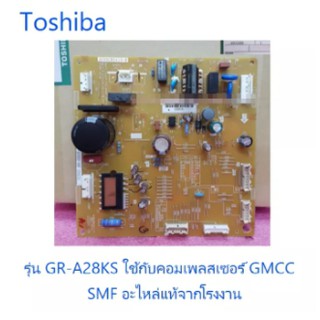 บอร์ดตู้เย็นโตชิบา/Toshiba/44T60751U/สำหรับใช้กับคอมเพลสเซอร์ GMCC/อะไหล่แท้จากโรงงาน