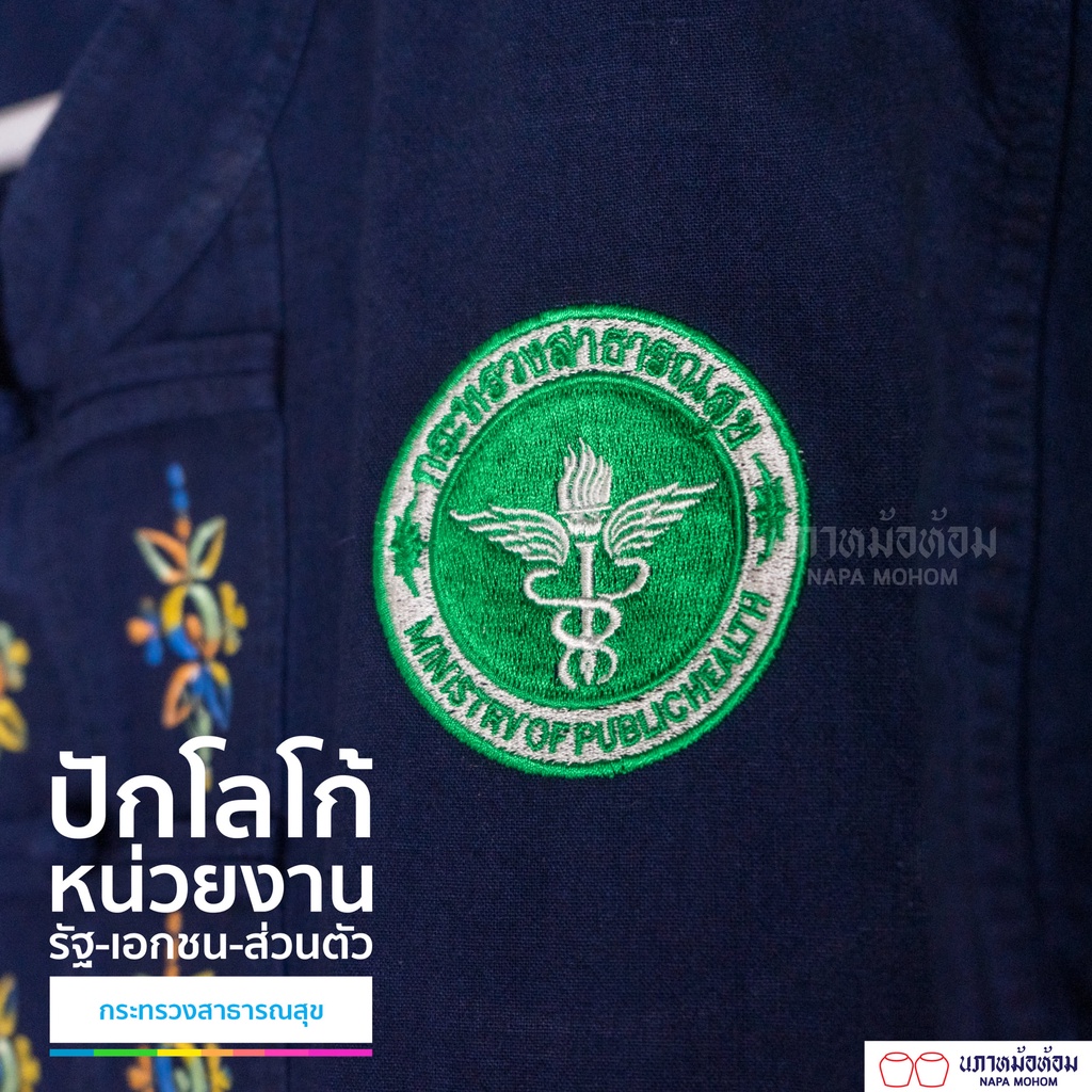 นภาหม้อห้อม -ม่อฮ่อม-ม่อห้อม - เสื้อ ปักโลโก้/ LOGO กระทรวงสาธารณะสุข