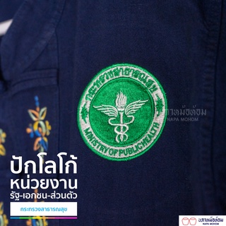 นภาหม้อห้อม -ม่อฮ่อม-ม่อห้อม - เสื้อ ปักโลโก้/ LOGO  กระทรวงสาธารณะสุข