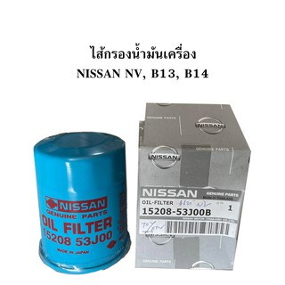 แท้ กรองน้ำมันเครื่อง NISSAN NV B13 B14