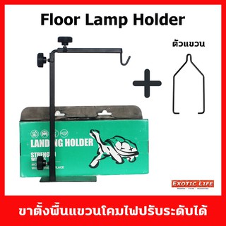 Floor lamp holder &amp; Extra Large floor lamp holder(L,/) ขาตั้งสำหรับแขวนโคมไฟ พร้อมตัวห้อยโคม (NJ-08) -