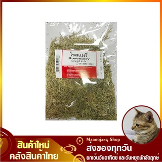 โรสแมรี่ 50 กรัม Rosemary โรสเมรี่ โรสแมรี โรสเมรี