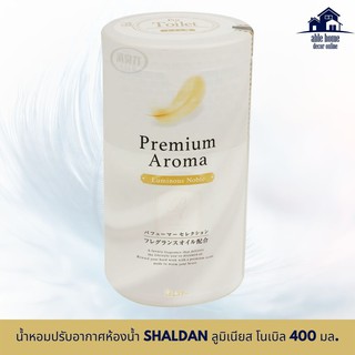 ลดตาแตก🤩 น้ำหอมปรับอากาศในบ้าน SHALDAN ลูมิเนียส โนเบิล 400 มล.BATHROOM AIR FRESHENER SHALDAN PREMIUM AROMA 400ML LUMINO