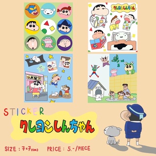 สติกเกอร์ลายใหม่ ช้างน้อยชินจัง (Shinchan) ถูกที่สุดพร้อมส่งในไทย เนื้อPVC เงา กันน้ำ ไดคัทพร้อมใช้งาน