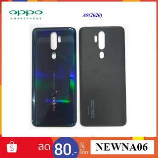 ฝาหลัง Oppo A9(2020)