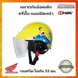 ็Honda หมวกกันน็อคเด็กครึ่งใบH2C ของแท้ ขนาดรอบศรีษะไม่เกิน 53ซม. ปลอดภัยใส่ขี่จักรยานได้