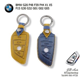 ปลอกหุ้มกุญแจรถยนต์ BMW ซองหนังกุญแจ งานหนังพรีเมี่ยม ตรงรุ่น BMW G20 F48 F39 F44 X1 X5 F15 G30 G32 G01 G02 G05