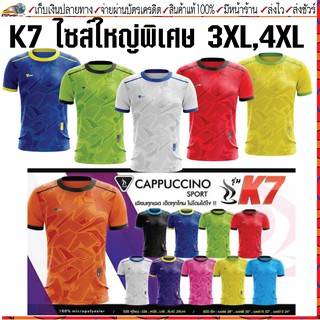 CAPPUCCINO SPORT(คาปูชิโน่ สปอร์ต)เสื้อกีฬา เสื้อกีฬาไซส์ใหญ่พิเศษ CPU K7มี 10 สี Size 3XL-4XL(รอบอกเสื้อ 46นิ้ว,48นิ้ว)