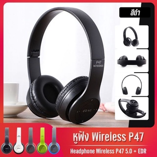 P47 Bluetooth Headphone Stereo หูฟังบลูทูธ ไร้สาย ใส่เมมได้ คุยโทรศัพท์ รับสายสนทนา พับเก็บง่าย พอพาสะดวก