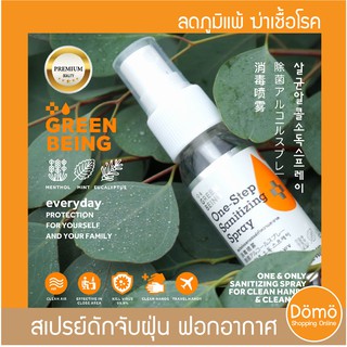 Green Being สเปรย์ลดฝุ่นละออง ฟอกอากาศ ลดภูมิแพ้ ฆ่าเชื้อโรค ดักจับฝุ่น PM2.5 กลิ่นหอมยูคาลิปตัส แพ็ค 6 ขวด