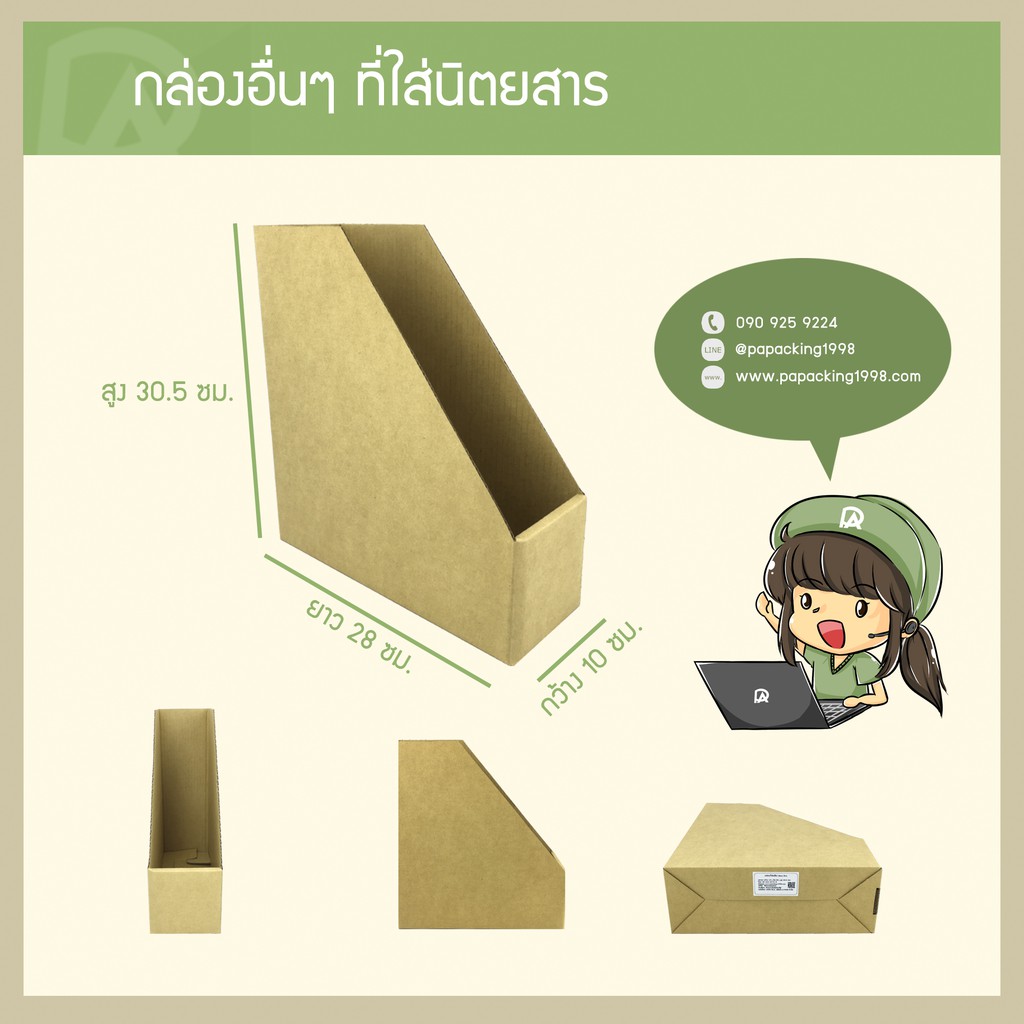 ที่ใส่นิตยสาร แบรนด์ Ideas Box (Size 10 x 28 x 30.5 ซม.) (ใช้กระดาษแข็งแรงเป็นพิเศษ)