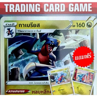 กาเบรียส R ฟรอย " ฟรีร่าง กาไบต์ &amp; ฟุคามารุ " การ์ดโปเกมอน standard [Pokemon]  ชุด สตาร์เบิร์ท