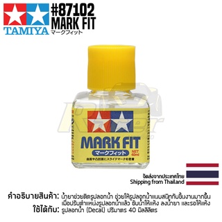 TAMIYA 87102 Mark Fit (40ml) น้ำยาทามิย่าแท้ น้ำยาติดรูปลอกน้ำ model