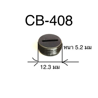 CAP ฝาปิดถ่าน ทุกขนาด CB100 CB200 CB250 CB153 CB5 กดเลือกตามขนาดได้เลย