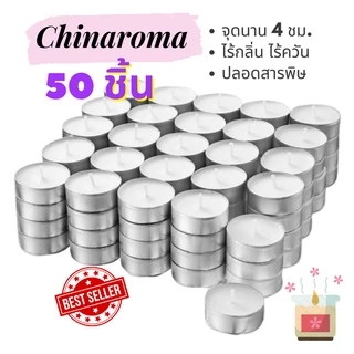 เทียนถ้วย เทียนสปา แพ็ค 50 ก้อน ขนาด 12g.(ใช้กับ เตาน้ำมันหอมใบใหญ่ได้)