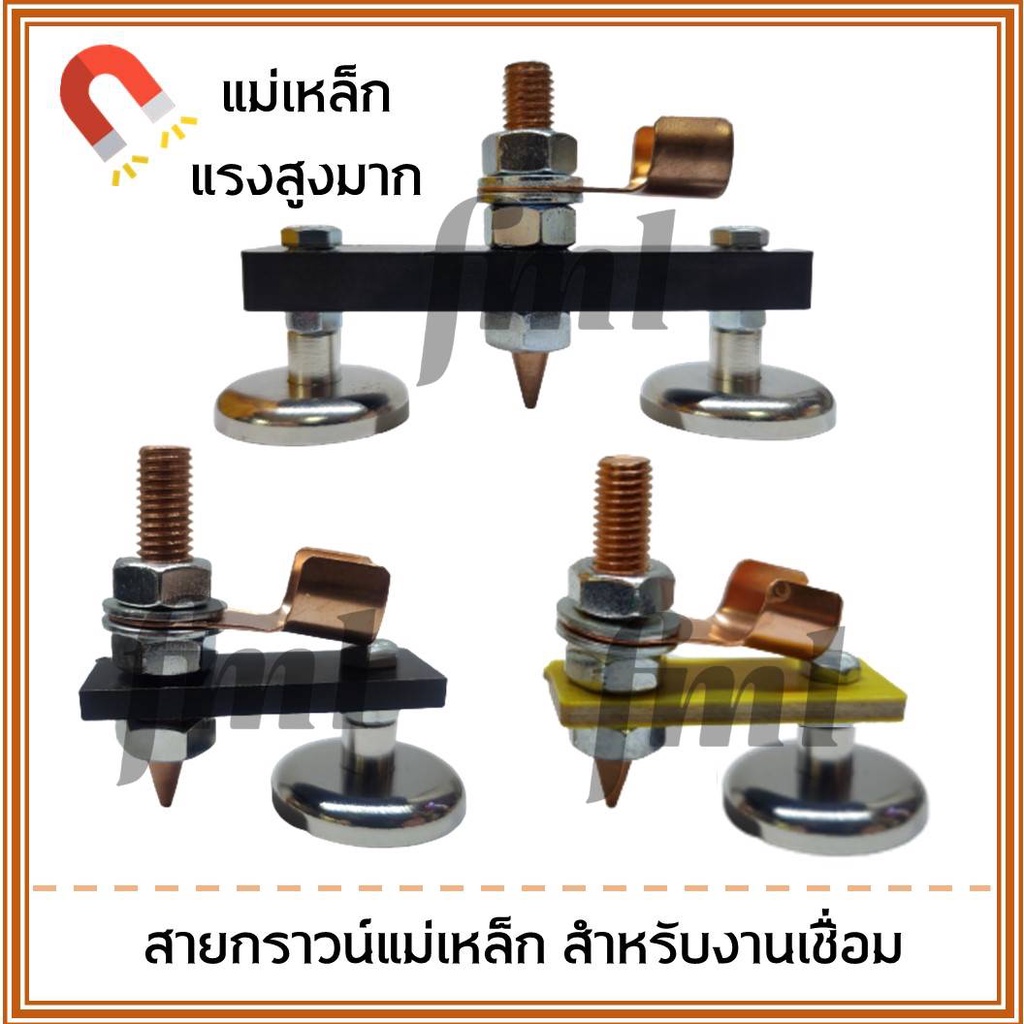 แม่เหล็กจับสายดิน ตัวยึดสายดิน สายกราวน์แม่เหล็ก สำหรับงานเชื่อม