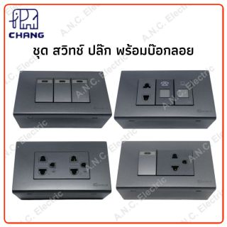 Chang ชุด สวิทช์ปลั๊กพร้อมบ๊อกลอยสีดำ Y-Series