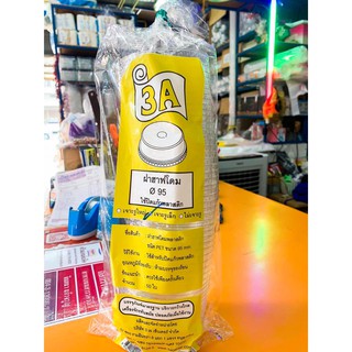 ฝาฮาฟโดม PET 95 จำนวน 50 ใบ ตรา 3A