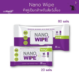 นาโน ไวพ (Nano Wipe) ผ้าเปียกทำความสะอาด สำหรับสัตว์เลี้ยง