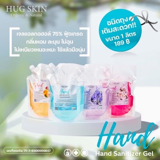 Hand Sanitizer Gel แอลกอฮอล์เจลล้างมือ 75% (v/v) มี 4 กลิ่นให้เลือก