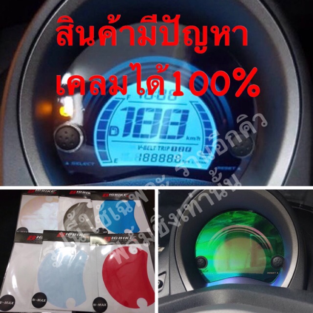 ฟิล์มเรือนไมล์กันรอยN-MAX