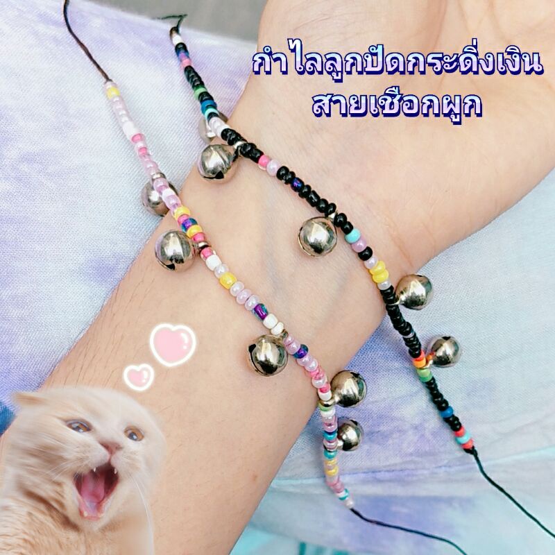ใหม่ พร้อมส่ง 7สี กำไลข้อมือ/ข้อเท้า สีสดใสแฟนซีกระดิ่งเงิน แบบสายผูก ฟรีไซส์