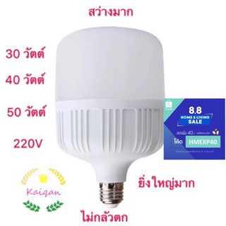 kingshopping หลอดไฟLEDKQ 30 วัตต์ 40 วัตต์  50 วัตต์ ขั้ว E27 หลอด LEDBulbLightWattsซุปเปอร์สว่าง สีขาว หลอดไฟ A29