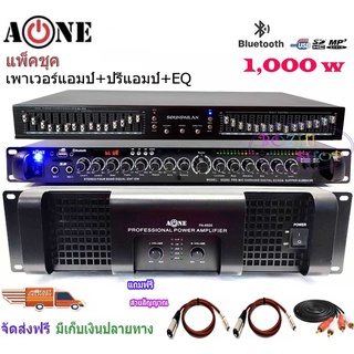 ชุดเครื่องเสียงกลางแจ้ง Power 1000W RMS พร้อม EQเครื่องปรับแต่งเสียง 30ช่อง+ปรีแอมป์คาราโอเกะ Set-PA6500+9500U+EQ505