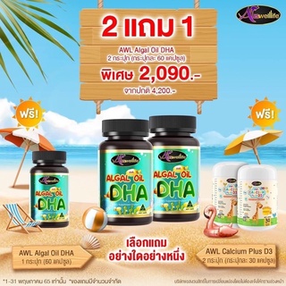 ส่งฟรี🐠Auswelllife DHA Algal Oil (ออสเวลไลฟ์) 60 เม็ด สินค้าเเท้100% ลอทใหม่ล่าสุด Exp.2026