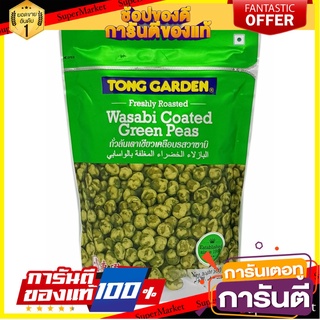 ✨แซ่บ✨ ทองการ์เด้น ถั่วลันเตาอบ เคลือบรสวาซาบิ ขนาด 500กรัม/ถุง Tong Garden Wasabi Coated Green Peas 🚚💨