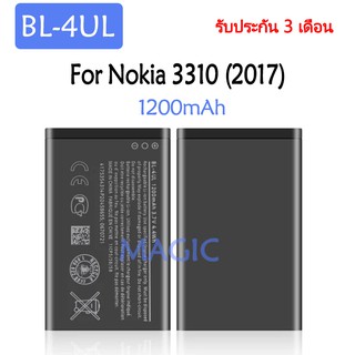 แบตเตอรี่ Nokia 3310 (2017) BL-4UL 1200mAh รับประกัน 3 เดือน