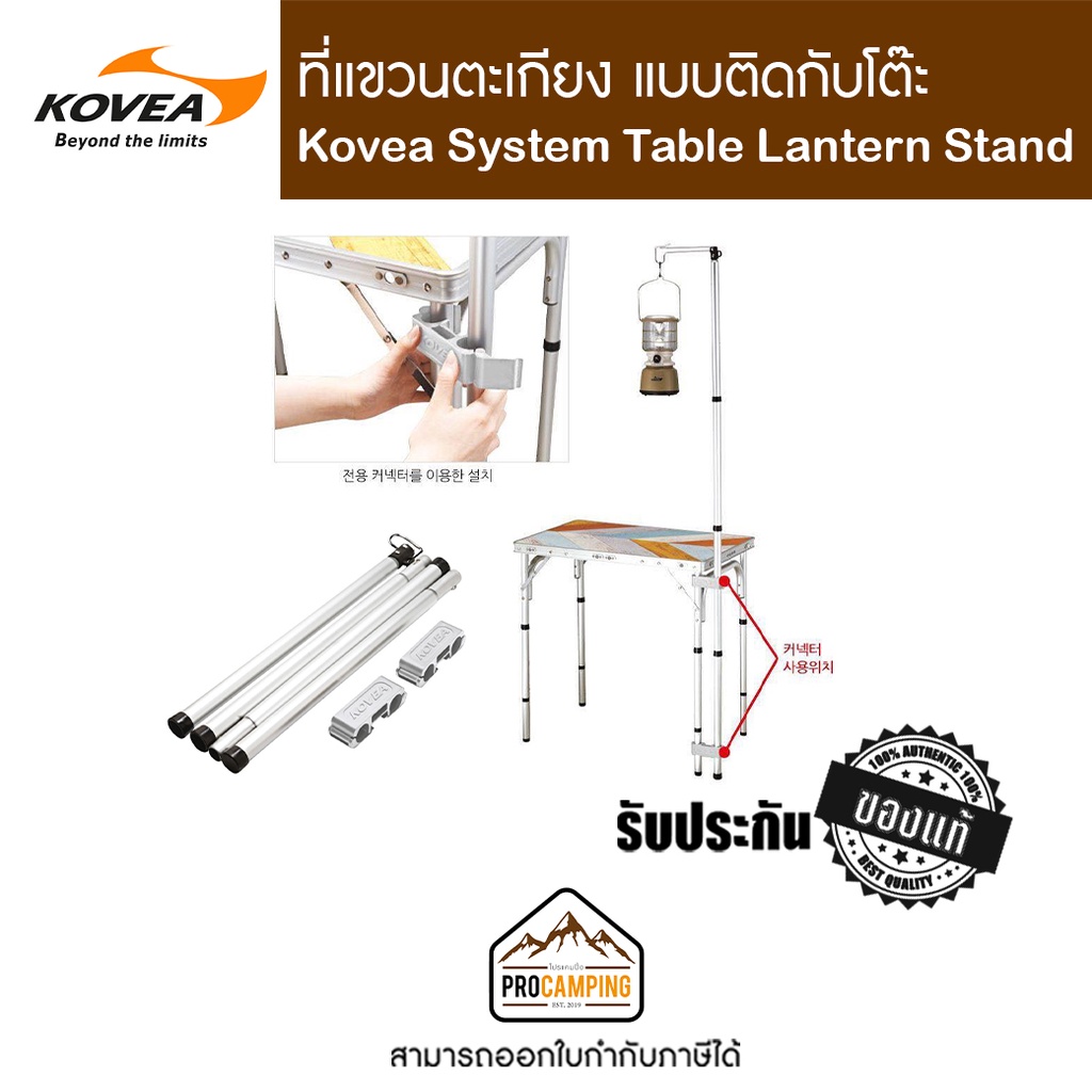 Kovea System Table Lantern Stand ขาแขวนตะเกียง