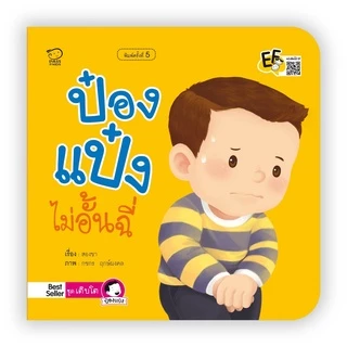 รวมนิทานป๋องแป๋ง 0-3 ปี ครบชุด 12 เล่ม นิทานคำกลอน หนังสือเด็ก นิทานภาพ