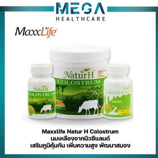 Maxxlife COLOSTRUM เสริมภูมิคุ้มกัน เพิ่มความสูง พัฒนาสมอง ลดภูมิแพ้ (60แคปซูล,60เม็ด,200g)