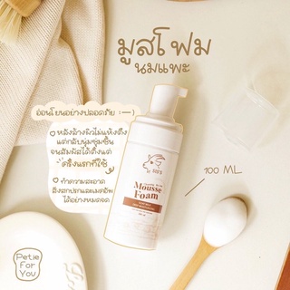 มูสโฟมนมแพะ แบรนด์ sis’s (หัวปั้มมูสโฟม)MOUSSE FOAM GOAT MILK ราคาถูก ส่งฟรี!