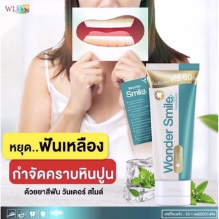 ยาสีฟัน wonder smile 1แถม1หลอด ยาสีฟัน ยาสีฟันฟอกฟันขาว กลิ่นปาก ช่องปากสะอาด ฟันขาว ฟันเหลือง เสียวฟัน ฟันผุ หินปูน หอม