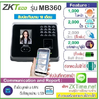 ZKTeco MB360 ไม่ต้องเดินสาย LAN เครื่องสแกนลายใบหน้า นิ้วมือ ทาบบัตรส่งบันทึกเวลาทำงานเข้า แบตเตอรี่สำรองไฟ 4 ชม.