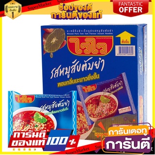 🌈BEST🌈 ไวไว บะหมี่กึ่งสําเร็จรูป รสหมูสับต้มยำ 60 กรัม x 30 ซอง Waiwai Instant Noodle Minced Pork Tom Yum 🛺💨