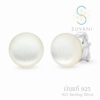 Suvani Jewelry - 925 สเตอร์ลิงซิลเวอร์ ต่างหูเปลือกหอยสีขาว ต่างหูแป้น ต่างหูเงินแท้ เครื่องประดับแฟชั่น